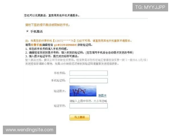 问鼎集团会员注册官网注册成功后如何激活账号及完善个人信息指南